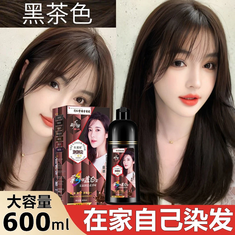 黑茶色正品植物泡泡染发剂膏纯自己染天然泡沫黑发遮盖白发流行色
