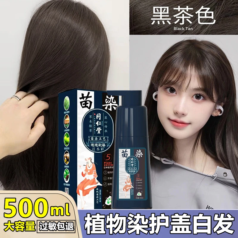 江小彩草本植物泡泡染剂膏流行色天然正品纯自己在家染发官方推荐