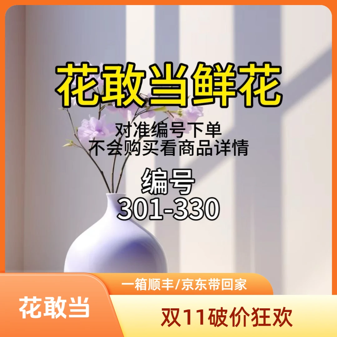 【一箱一单 11月1日】301-330对准编号下单❤一箱顺丰/京东发❤鲜花