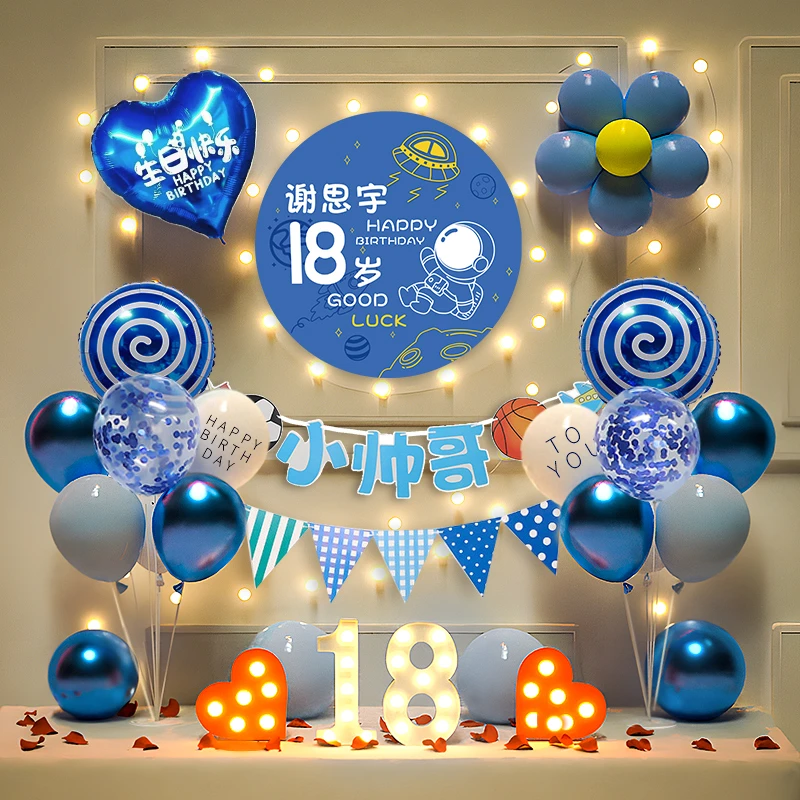 男孩十岁套餐装饰场景高品质高级感12品派对快乐十二氛围儿童布置