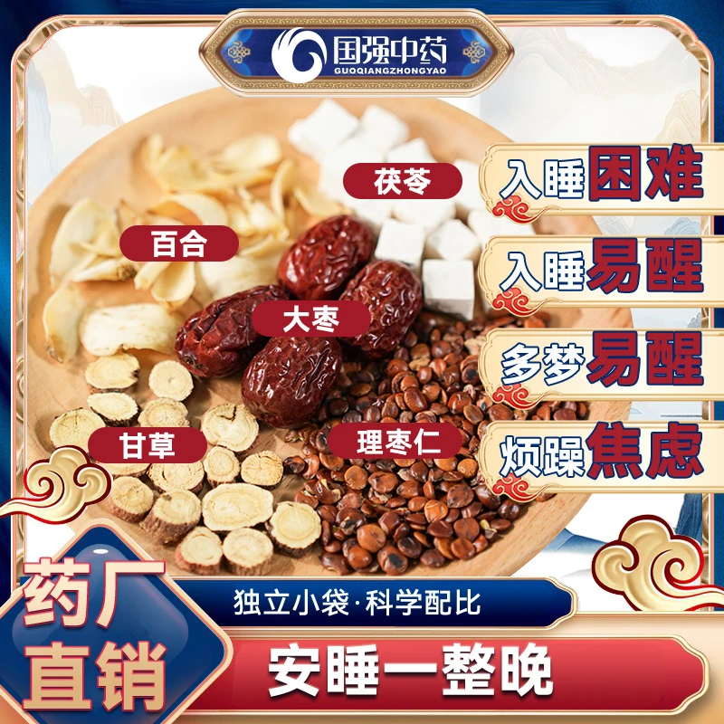 枣仁百合安睡茶  熬夜多梦睡眠茶安神养生茶