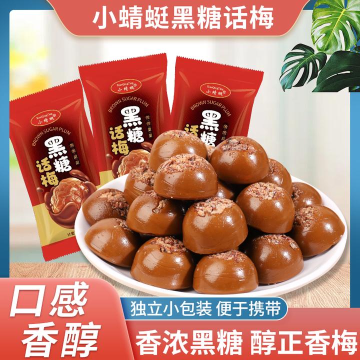 黑糖话梅糖散装硬糖结婚喜糖酸甜糖果儿时怀旧休闲小零食批发正宗