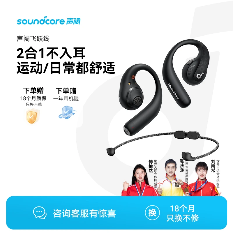 soundcore/声阔飞跃线2合1不入耳蓝牙耳机AeroFit Pro气传导无线