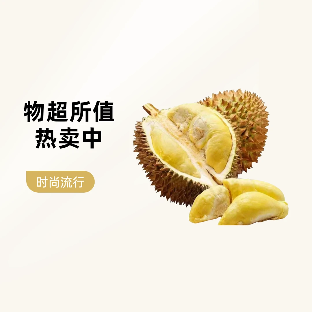 1号泰国树上熟金枕榴莲 现开