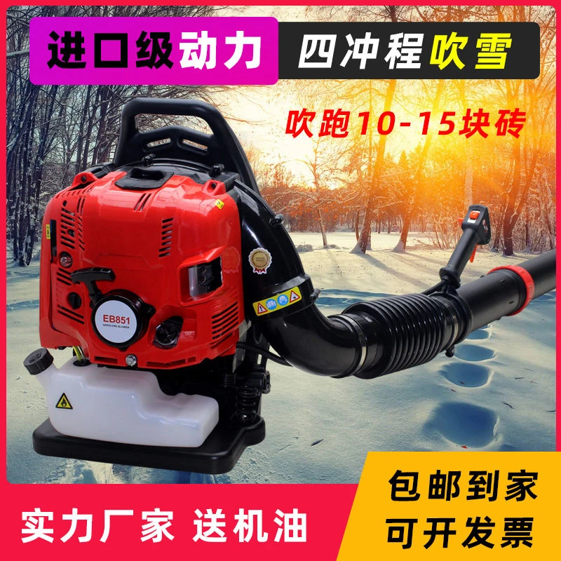 背负式EB851四冲程汽油吹风机鼓风机风力灭火机大鹏吹雪机吹落叶