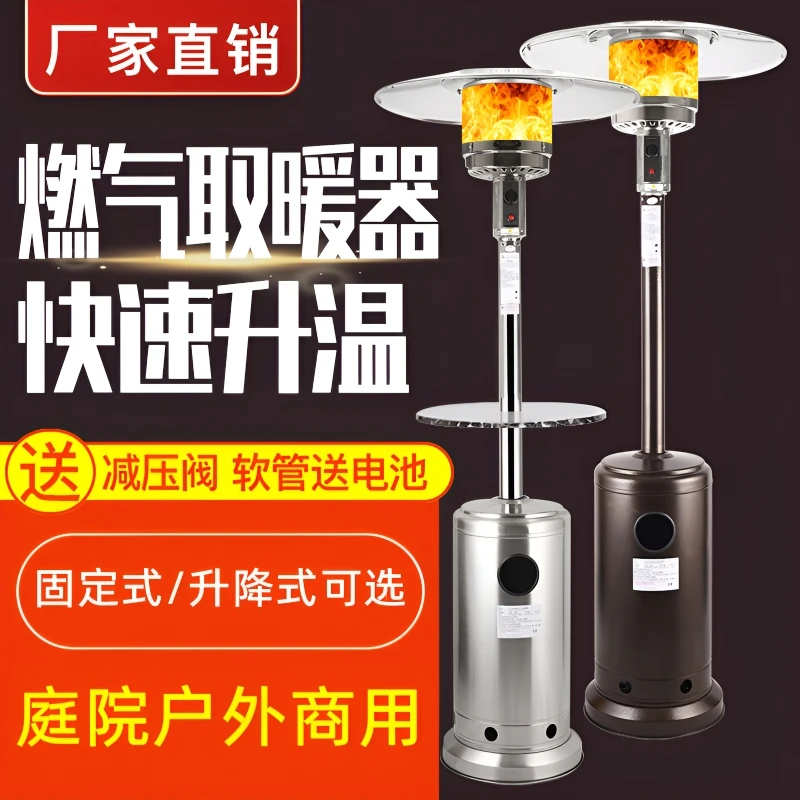 户外伞形燃气取暖器液化气家用天然气烤火炉室外型商用煤气取暖炉