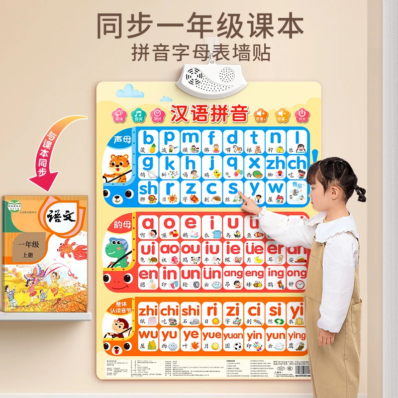 汉语拼音挂图字母表墙贴有声书拼读训练学声母韵母点读书一年级YZ