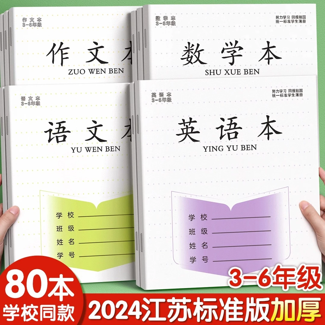 江苏统一作业本小学生专用英语本作文本语文本三到六年级x