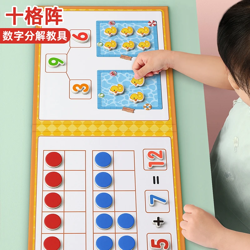幼儿园数学加减法教具神器十格阵数字启蒙儿童算数分解玩具JJ