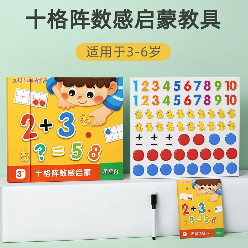 幼儿园数学加减法教具磁性十格阵数字启蒙儿童算数分解学习JJ