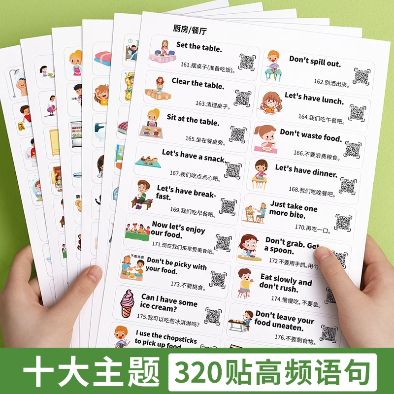 英语口语便利贴儿童早教启蒙日常场景320贴3-12岁儿童单词专用LZ