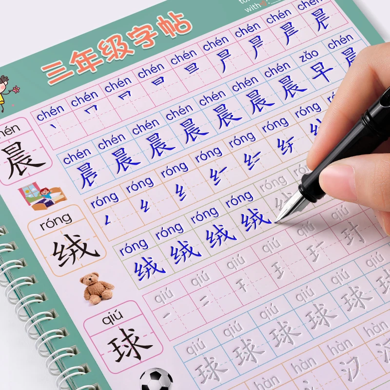 三年级上下册字帖人教版语文课本同步凹槽练字帖小学生专用彩色LZ