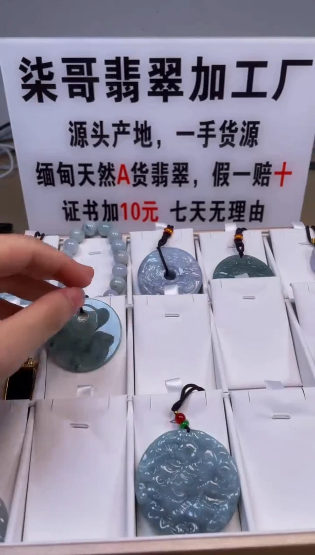 【闪购商品】翡翠颈饰未镶嵌柒哥翡翠加工厂闪购商品1017