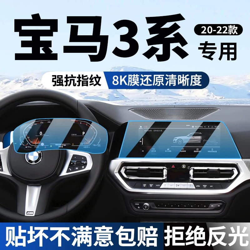 20-22款宝马3系屏幕钢化膜320中控导航325li显示仪表保护内饰贴膜