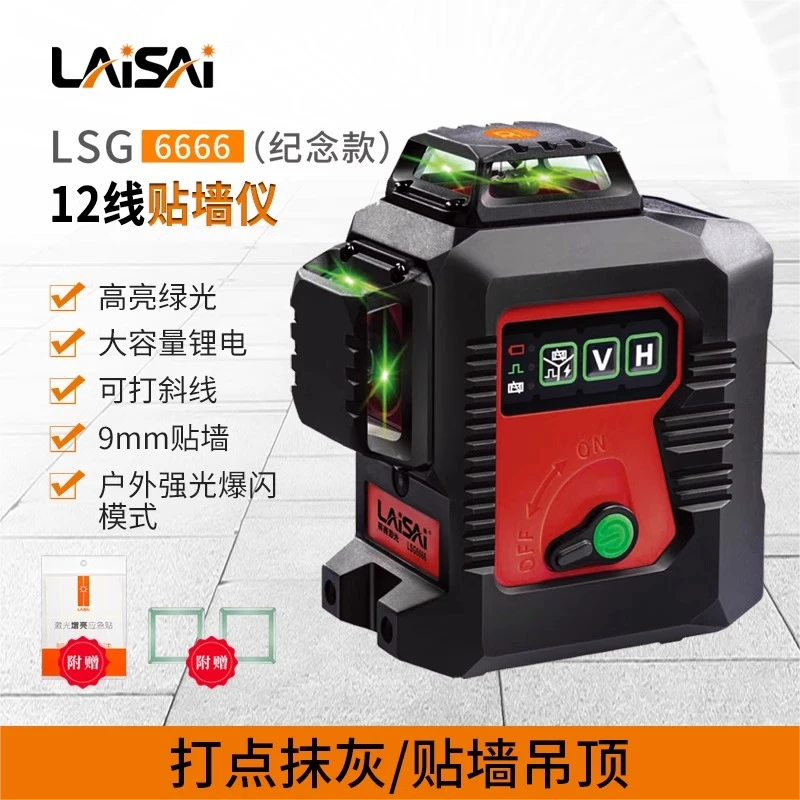 莱赛激光30周年纪念款LSG6666高亮绿光12线红外贴墙大容量水平仪