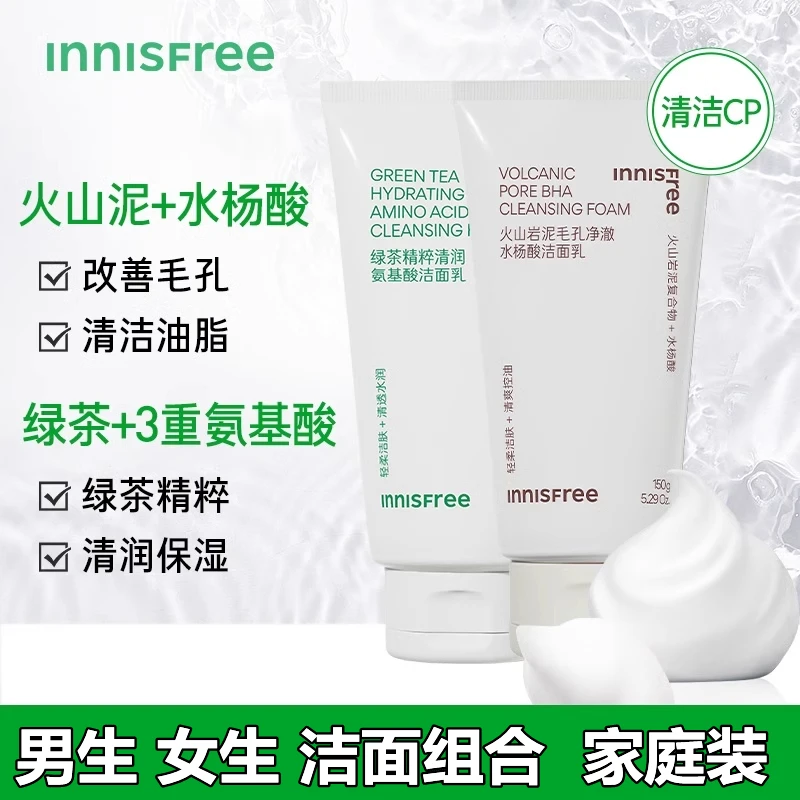 悦诗风吟绿茶洗面奶氨基酸保湿清润深层清洁火山泥洁面乳黑头痘痘