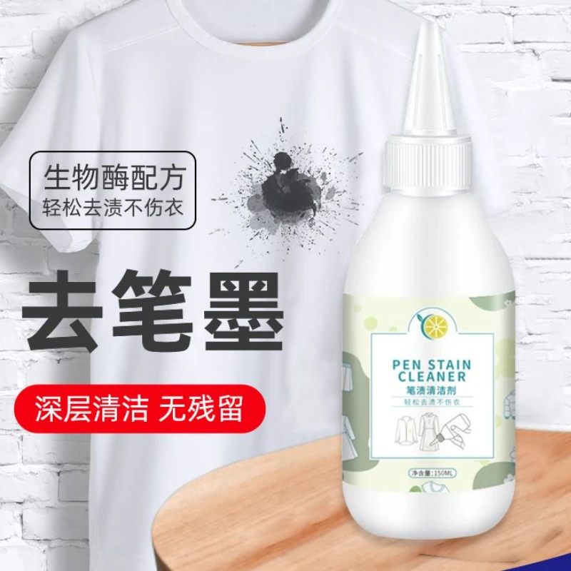 油墨中性笔渍去除剂强力去除去钢笔墨水渍洗衣清洗剂圆珠笔消除液