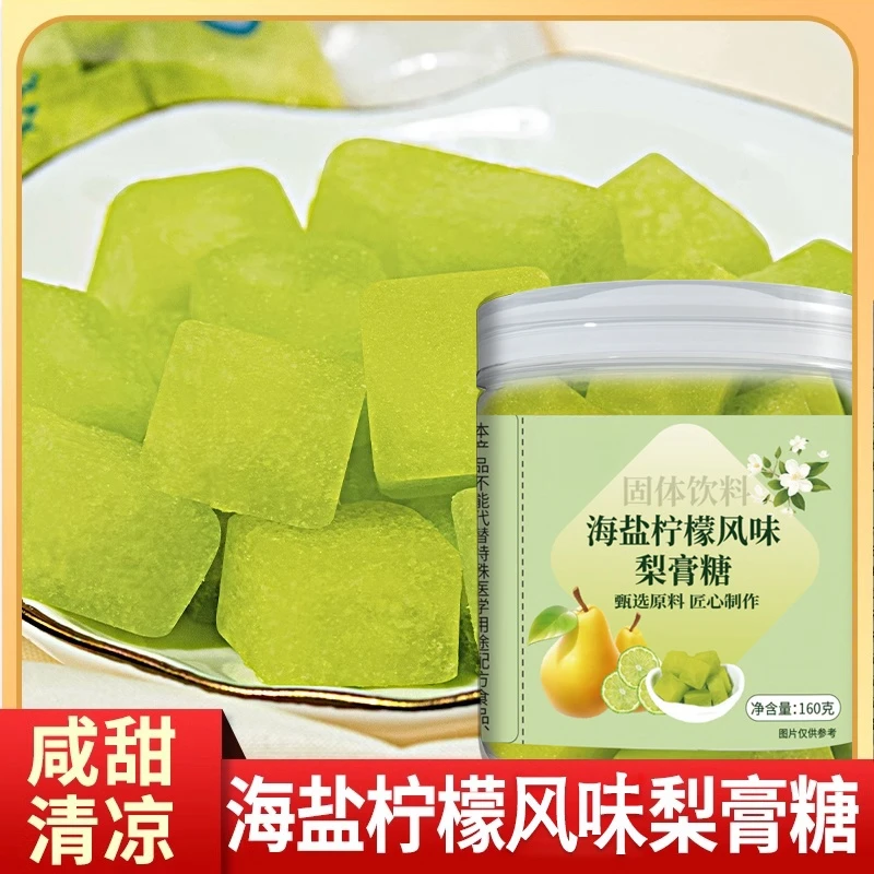 【160g】海盐柠檬维C梨膏糖润喉糖 百草梨膏糖 清新爽口zk