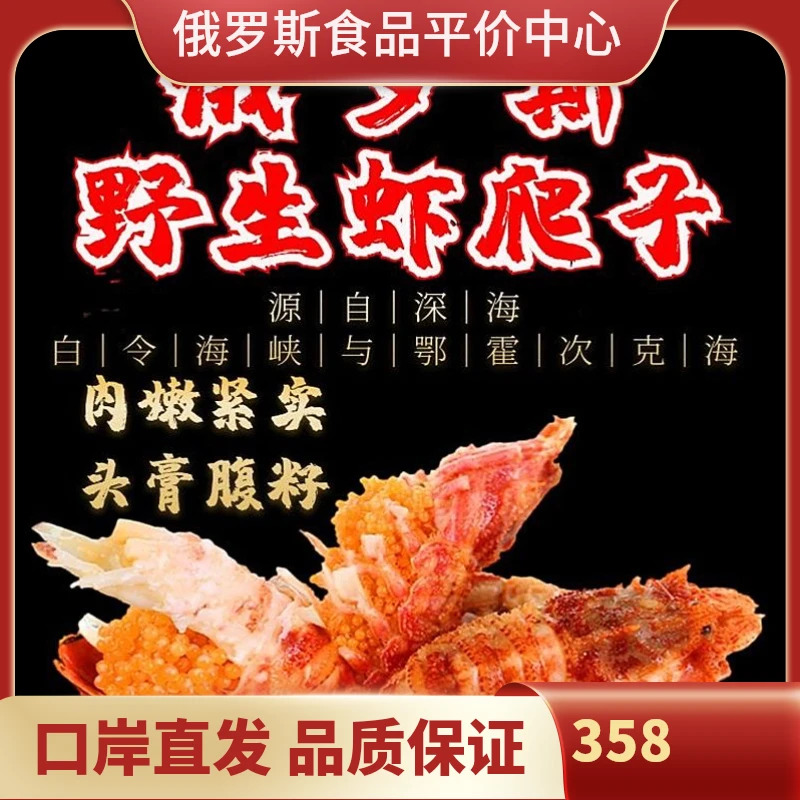 【俄罗斯虾爬子-熟冻】规格60-90 净含量900g
