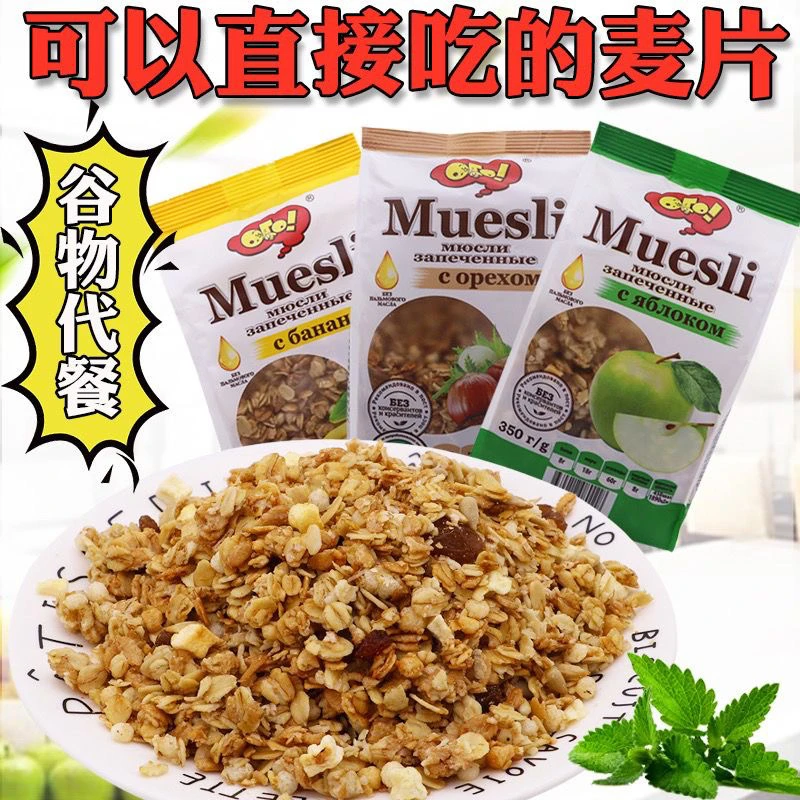 俄罗斯进口即食干吃黑麦片水果混合谷物原装坚果燕麦粗粮营养烘焙