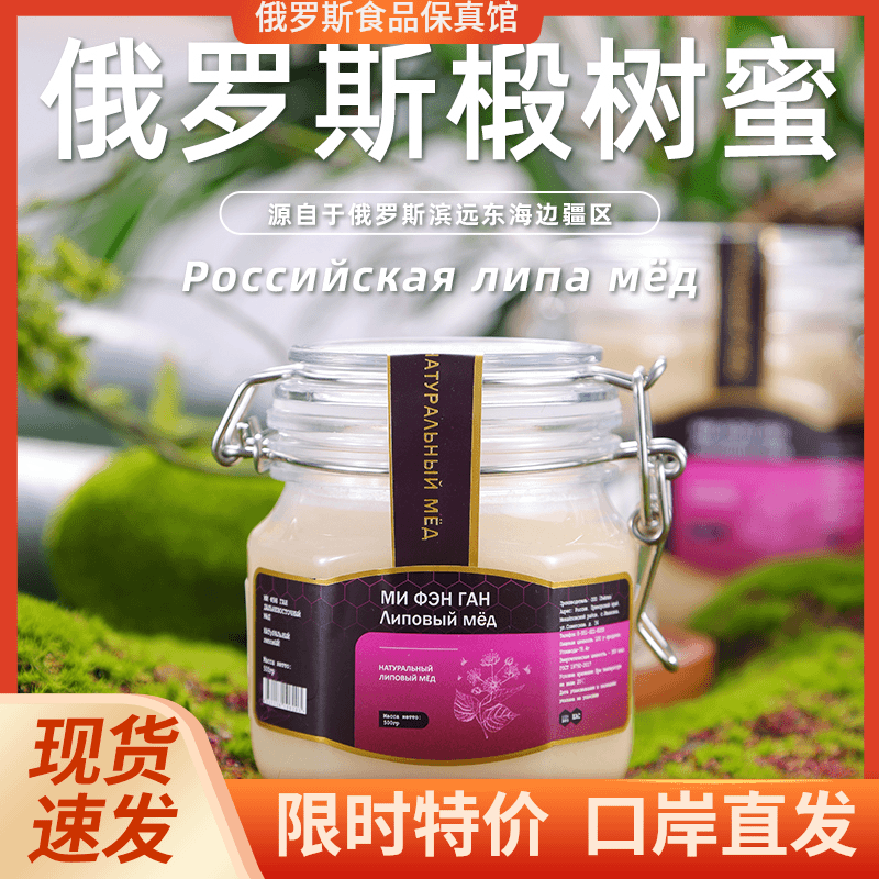 蜜风港 【】【支持检测】俄罗斯卡扣椴树蜜结晶雪蜜包邮瓶装