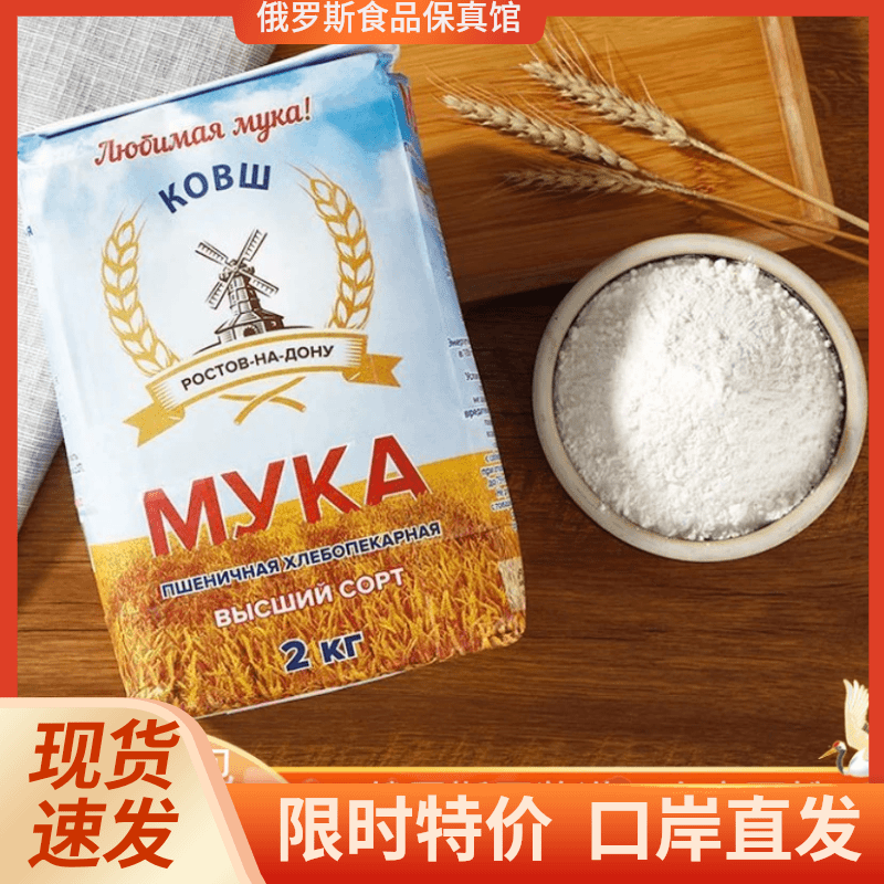 俄罗斯大风车面粉原装进口2公斤唛芯恬小麦粉无添加