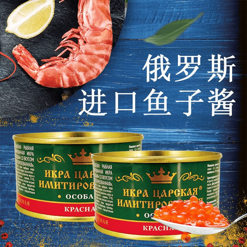 俄罗斯原装进口马哈鱼籽酱 （120克）