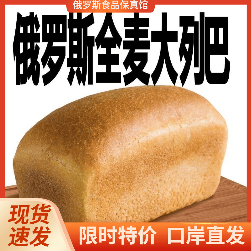 500克*4【4斤】正宗俄罗斯大列巴风味黑麦全麦面包早餐零常温500克