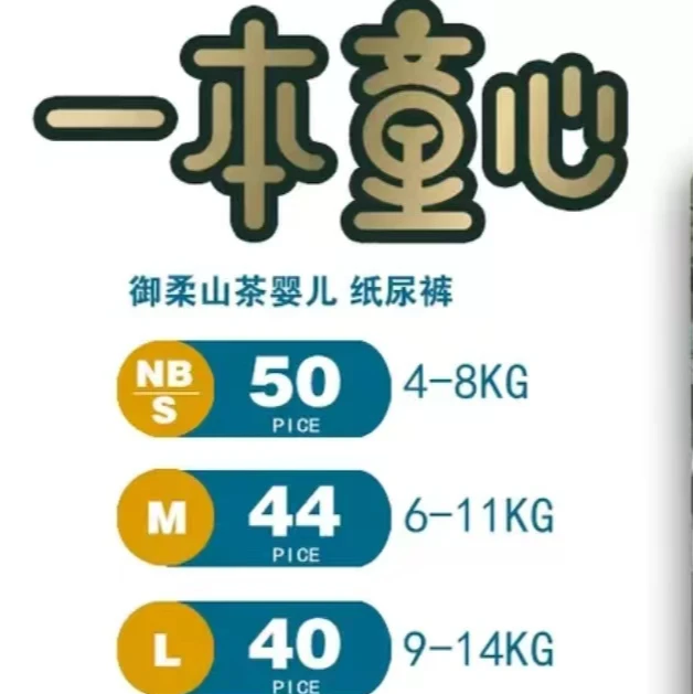 一/本/童/心纸尿裤拉拉裤