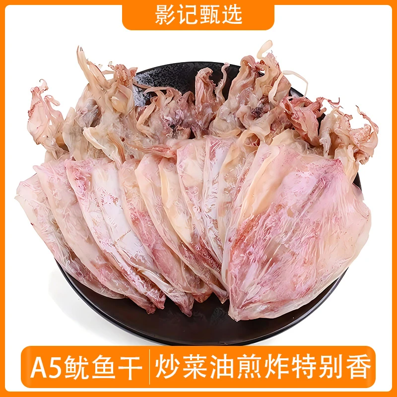 【A5鱿鱼】手撕鱿鱼干淡晒新鲜晾晒尤鱼干原味香煎烤鱿鱼炭烤碳烤