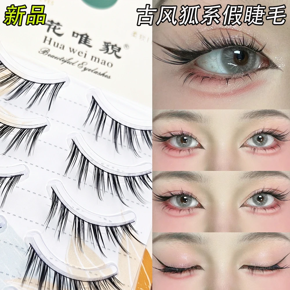 一体式眼型!斜飞狐系假睫毛妲己妖娆清冷感整条仙子眼中式彩妆