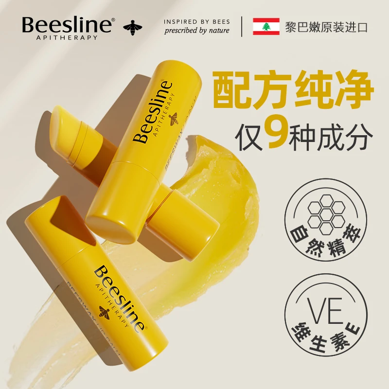 Beesline润唇膏补水保湿纯净防干燥唇膜男女多效防干裂软化去干皮