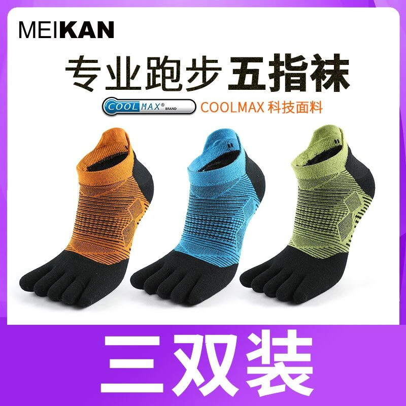 MEIKAN专业五指跑步袜男女士速干coolmax户外夏季马拉松运动袜子