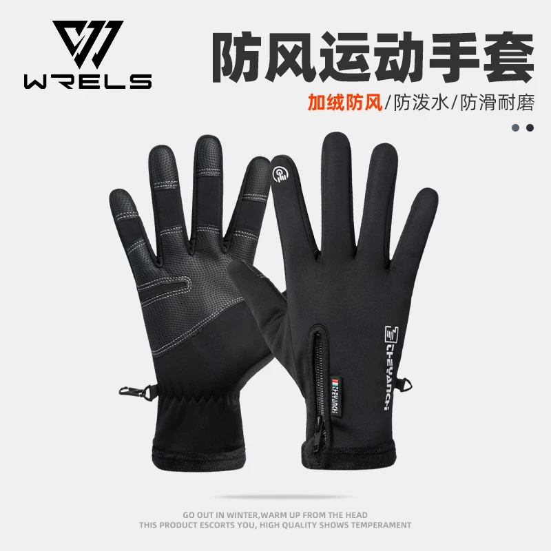 秋冬防风骑行手套户外保暖防泼水加绒骑车触屏全指手套男骑士装备