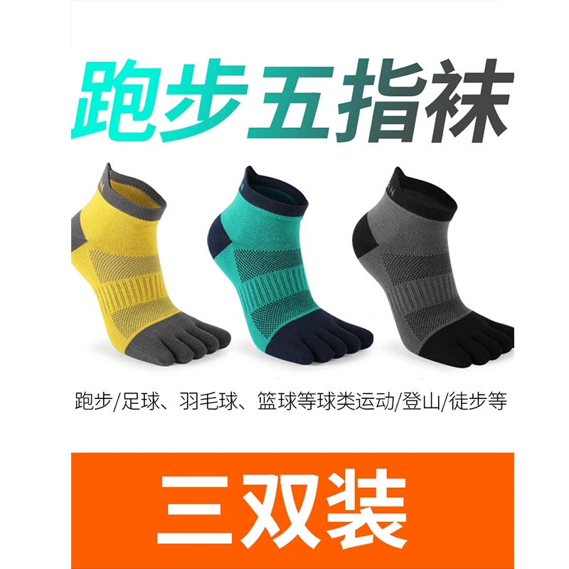 马拉松跑步五指袜户外徒步男女纯棉袜透气越野跑五指袜防滑运动袜