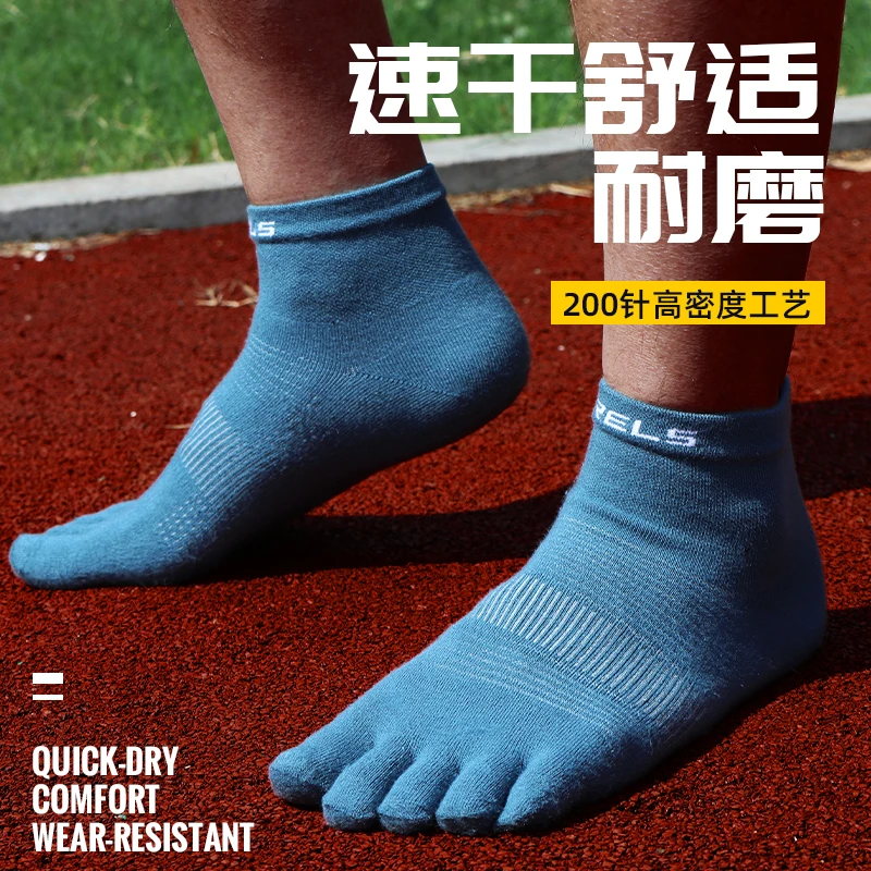 专业跑步袜运动五指袜coolmax速干吸汗耐磨男女越野跑马拉松袜子