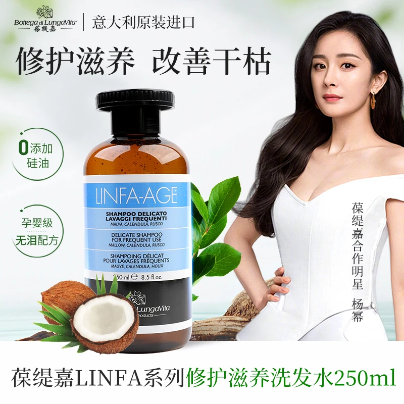 意大利葆缇嘉LINFA修护滋养洗发水去屑止痒无硅油养发润发补水