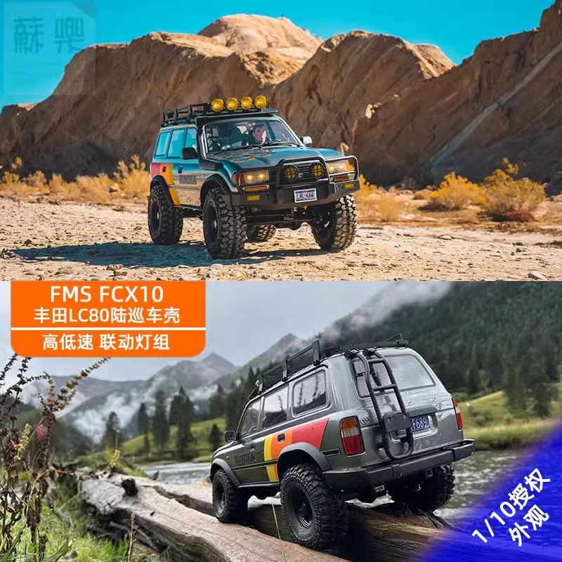FMS FCX10仿真丰田陆巡LC80攀爬车1/10遥控电动越野车双速 联动灯