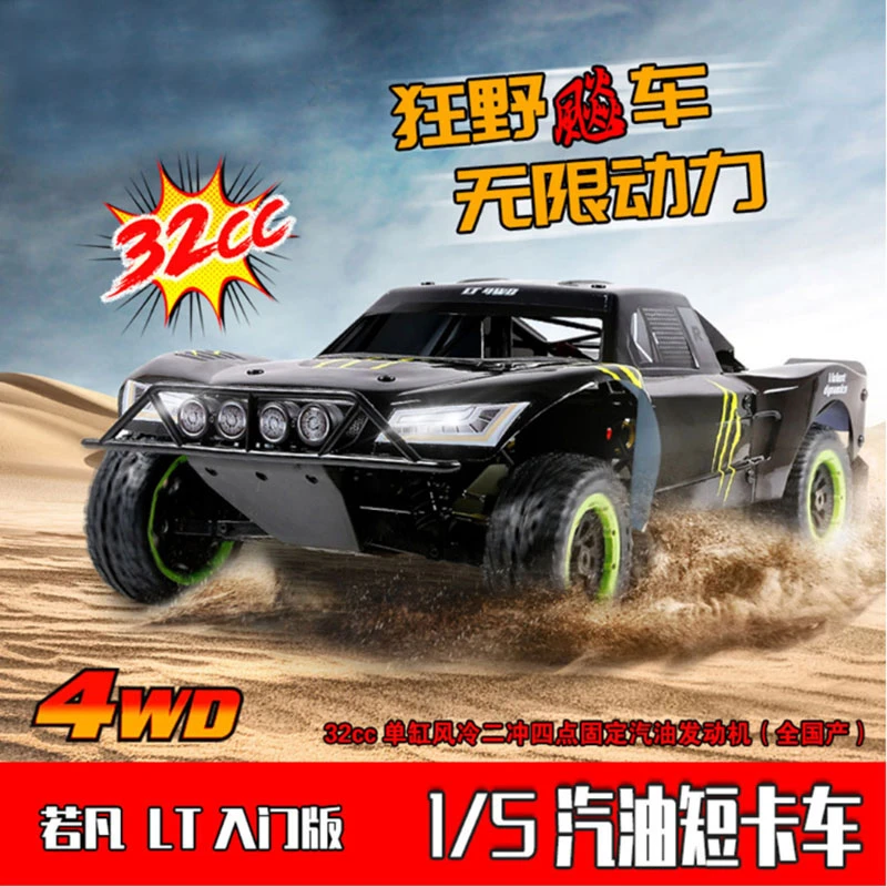 若凡ROVAN遥控RC模型车LT入门版汽油车1/5四驱越野短卡 包邮超大