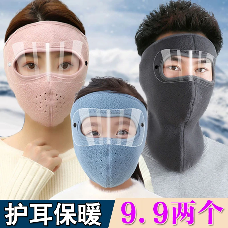 冬季保暖全脸口罩女护颈护耳加厚骑行面罩男士防风口罩