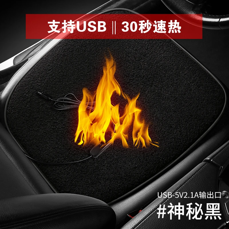 冬季汽车加热坐垫羊羔绒保暖USB电加热车载办公通用座椅毛绒垫12V