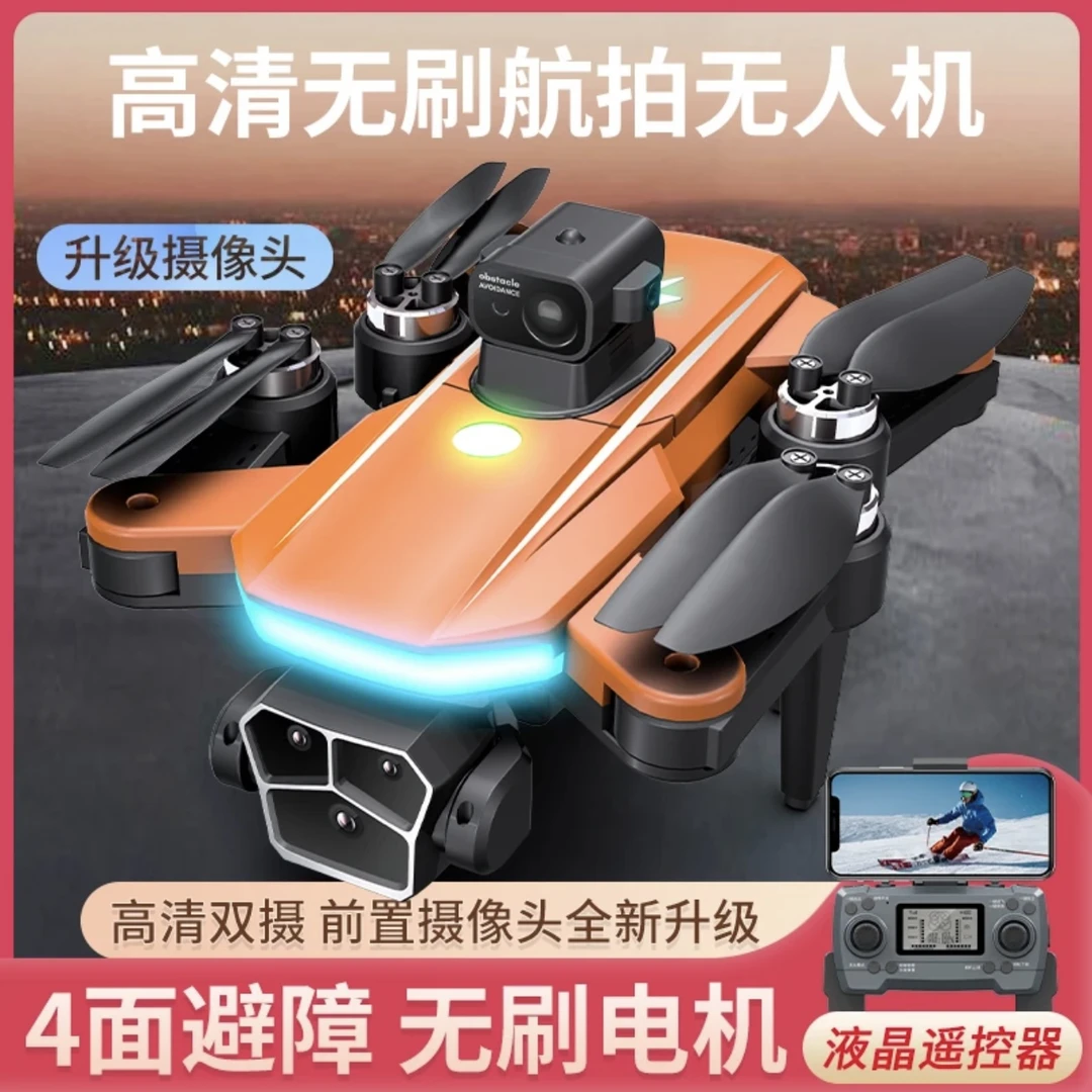大普刷 新款高清航拍无人机 四面避障 大号强劲无刷电机