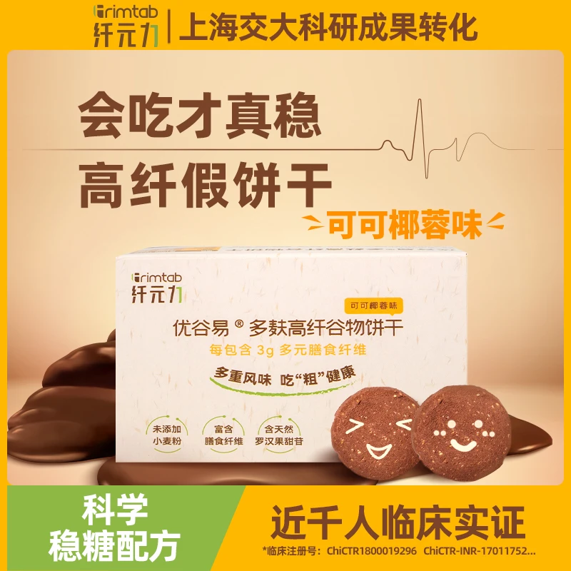纤元力优谷易多元膳食纤维饼干（可可椰蓉味）