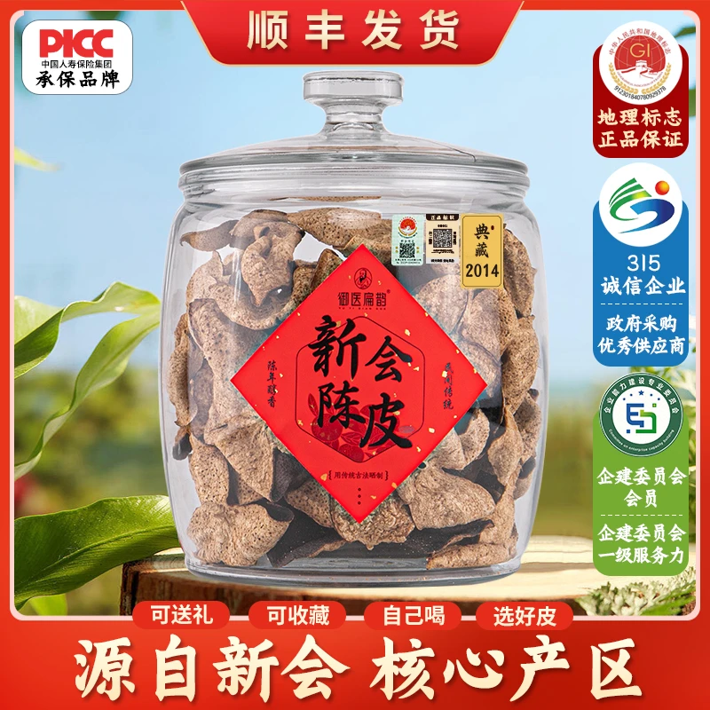御医扁鹊 新会陈皮圈枝陈皮干仓陈化 收藏玻璃罐装500g