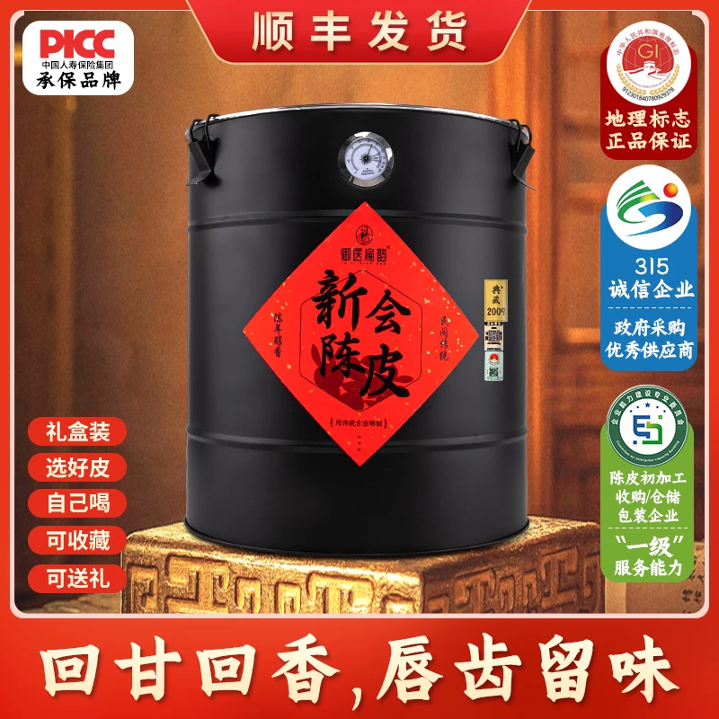 御医扁鹊 正宗新会陈皮 收藏圆铁桶5斤装