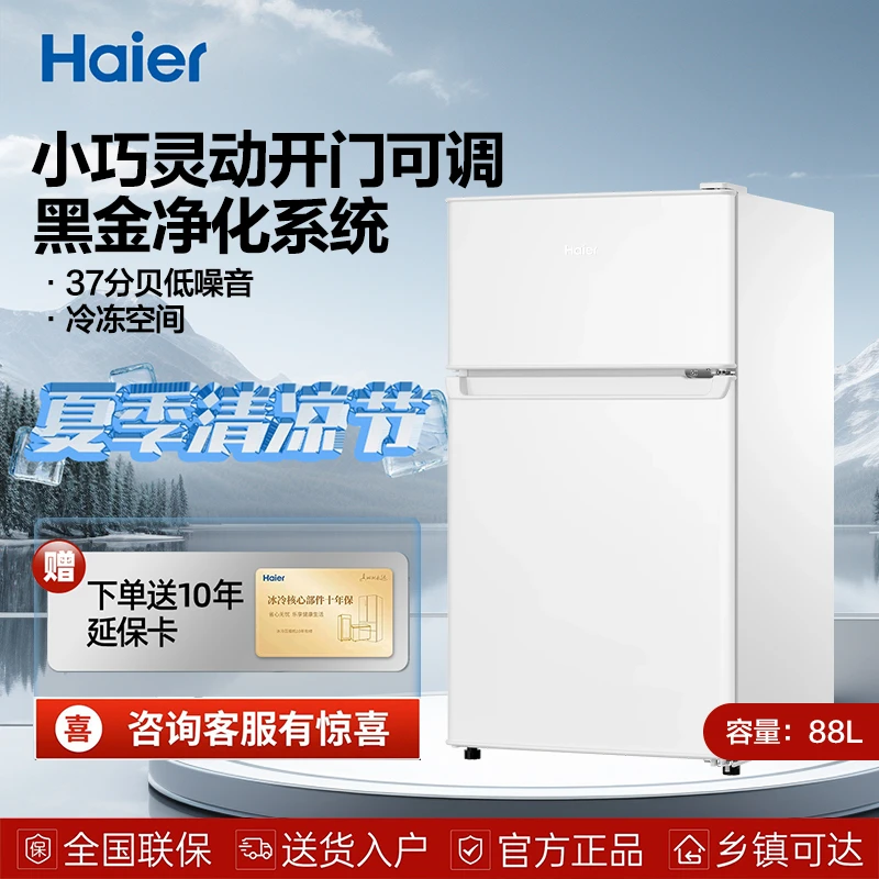 海尔88L冷藏冷冻多档调温节能省电超薄小型家用电冰箱
