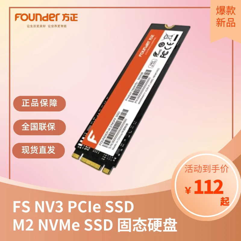 方正 256 512GB 固态硬盘M.2接口NVMe协议PCIe3.0台式笔记本通用