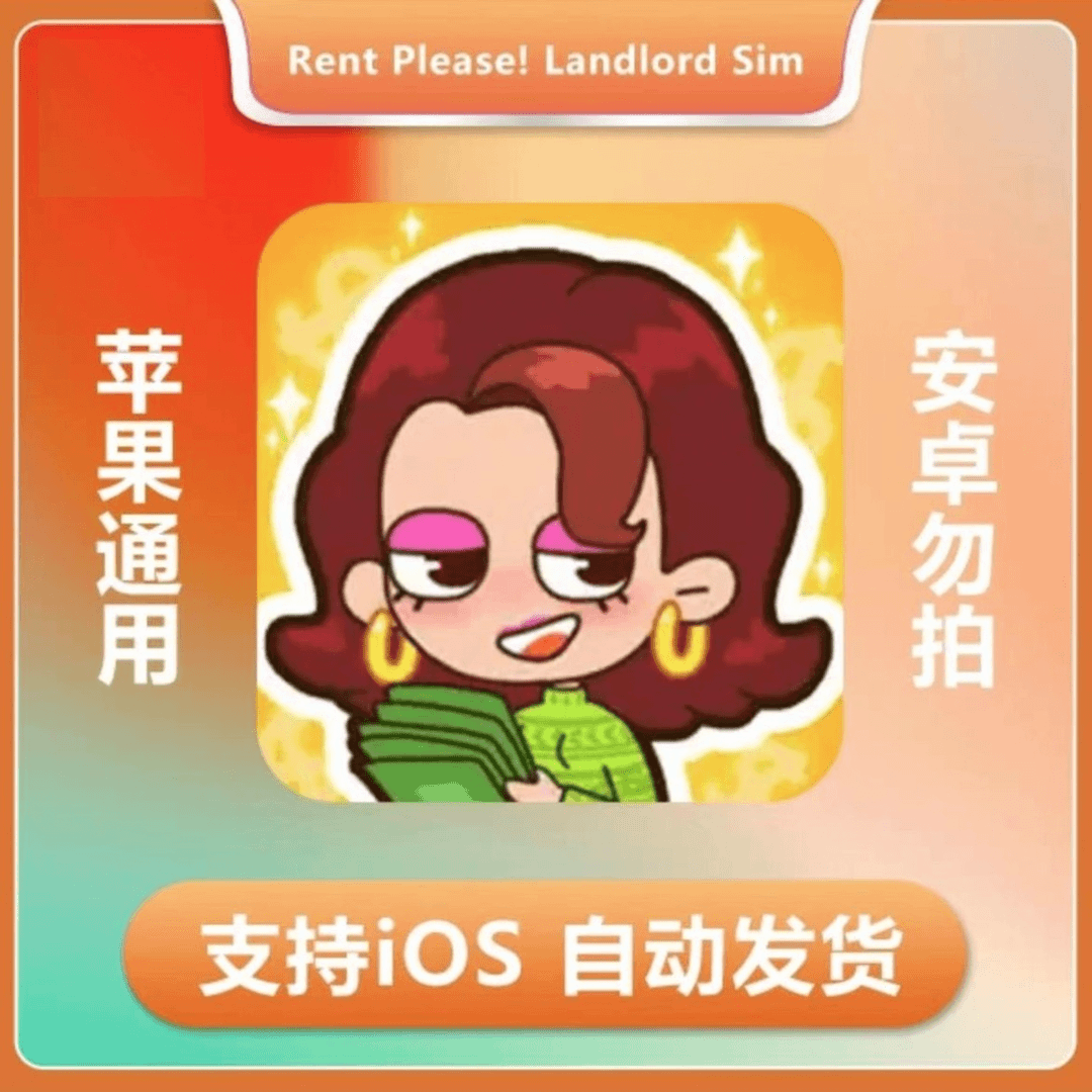 我要当房东Rent Please! Landlord Sim ios苹果手机/平板游戏