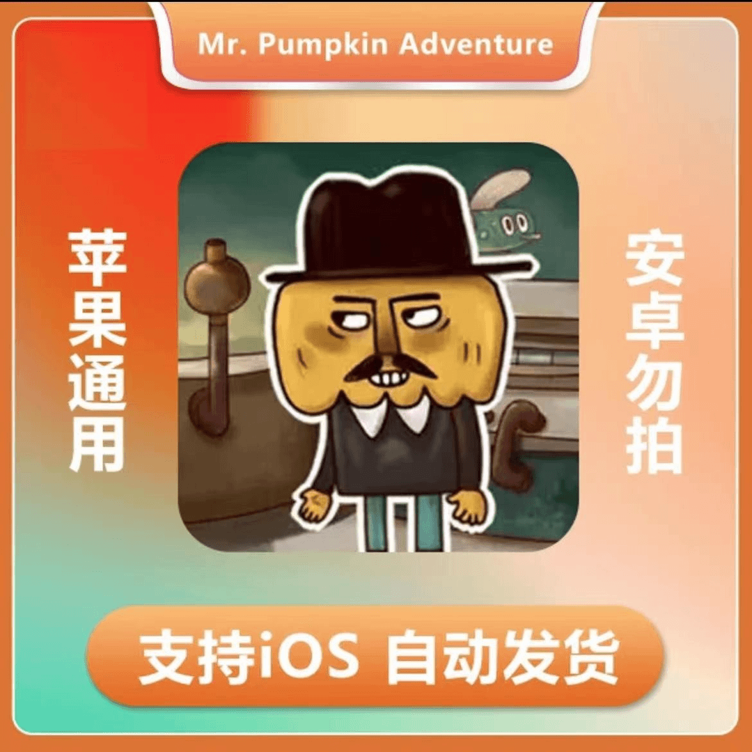 南瓜先生大冒险 Mr PumpkinWalls of  ios苹果手机/iPad游戏