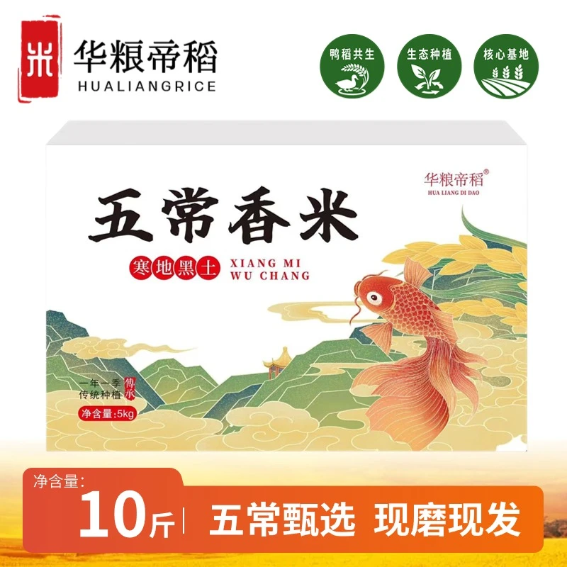 华粮帝稻【2024新米上市】正宗五常香米10斤装黑龙江大米1kg*5块/箱